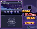 千千静听 5.1.0 简体中文版